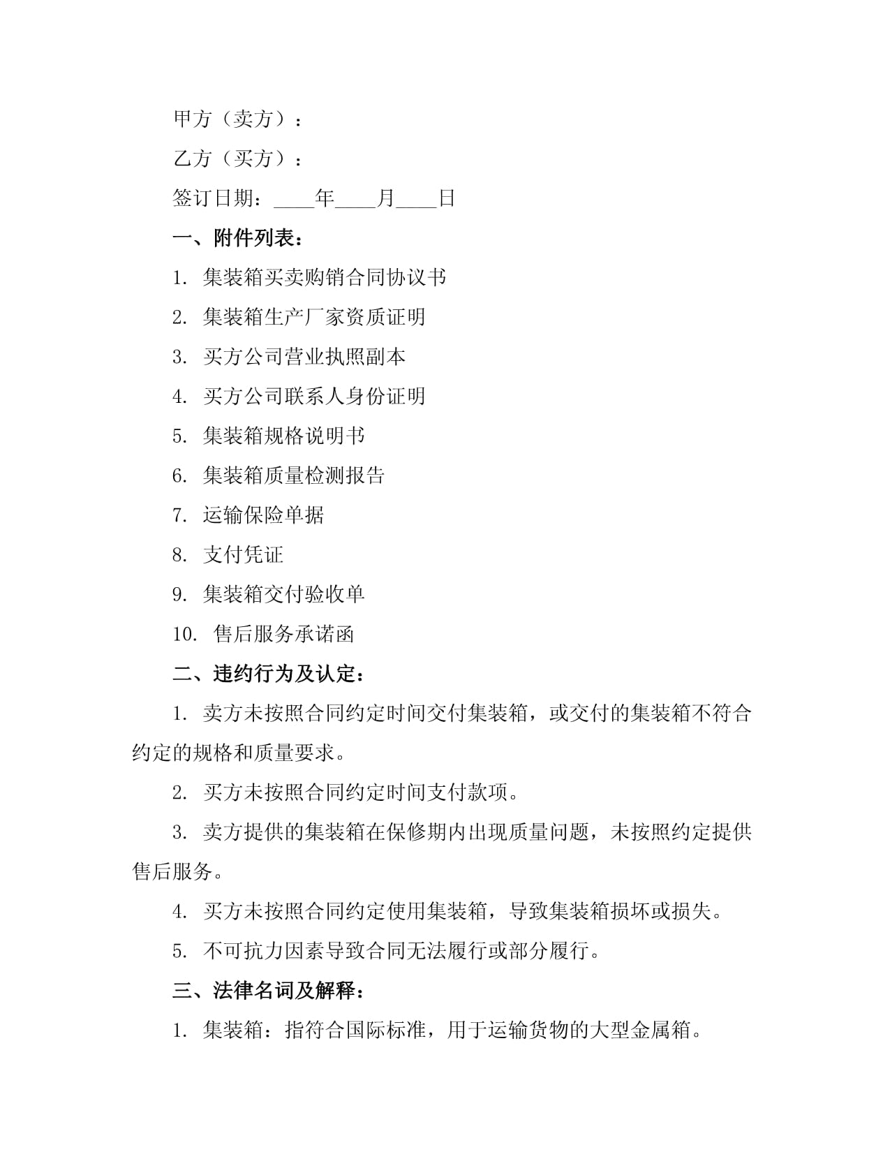 集裝箱買(mǎi)賣(mài)與租賃合同協(xié)議范本示例